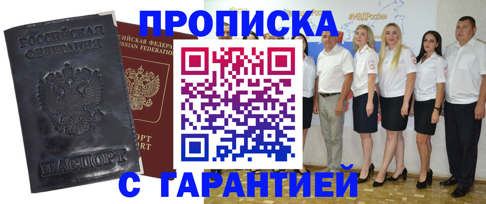 временная прописка в Нерчинске