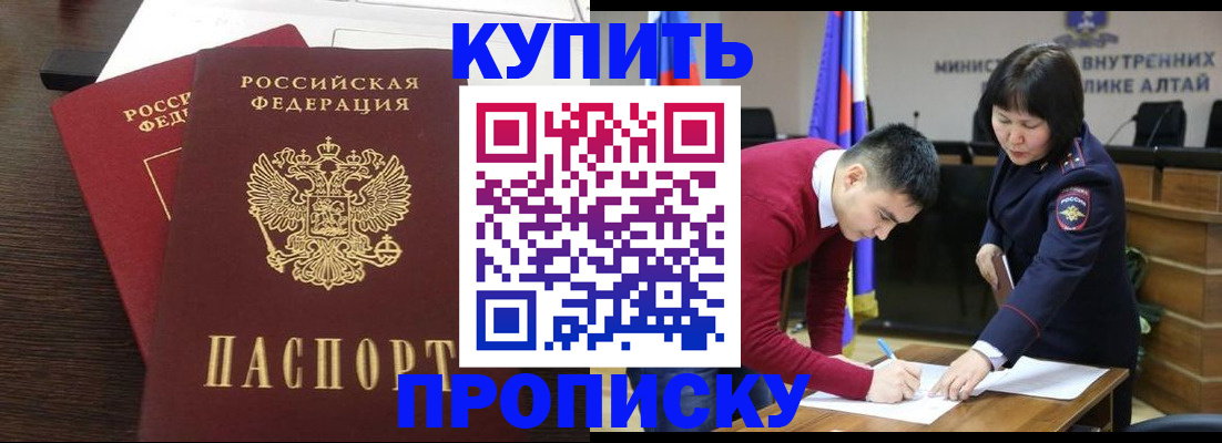 прописка для школы в Нерчинске