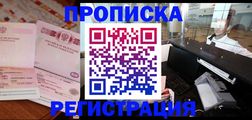 временная регистрация законно в Нерчинске