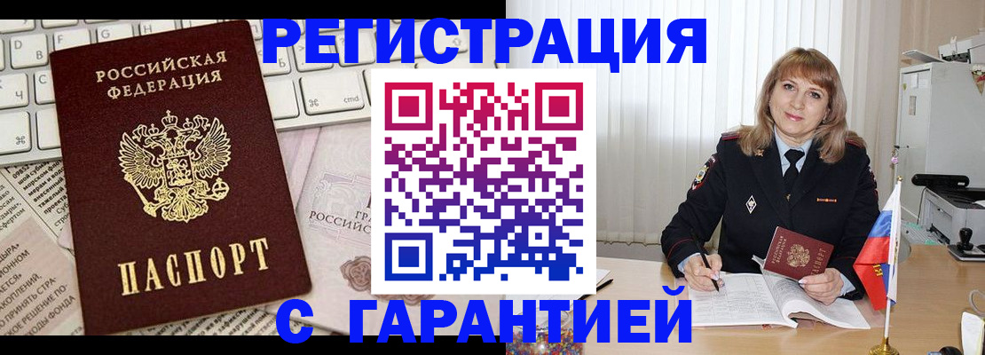 временная регистрация гарантия в Нерчинске