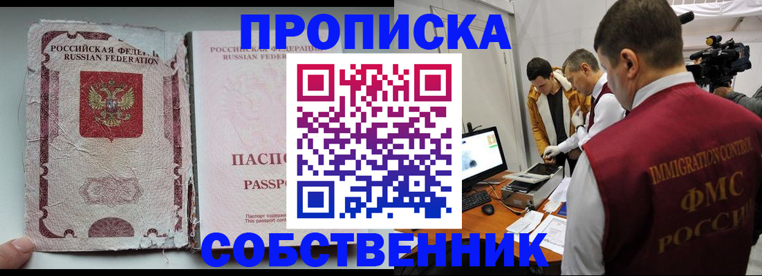 прописка для школы в Нерчинске