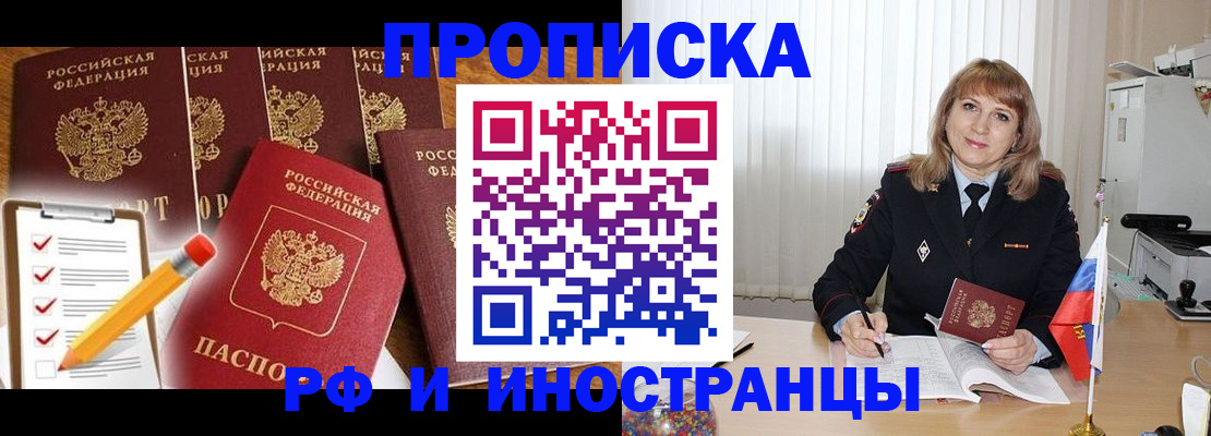 временная прописка в Нерчинске