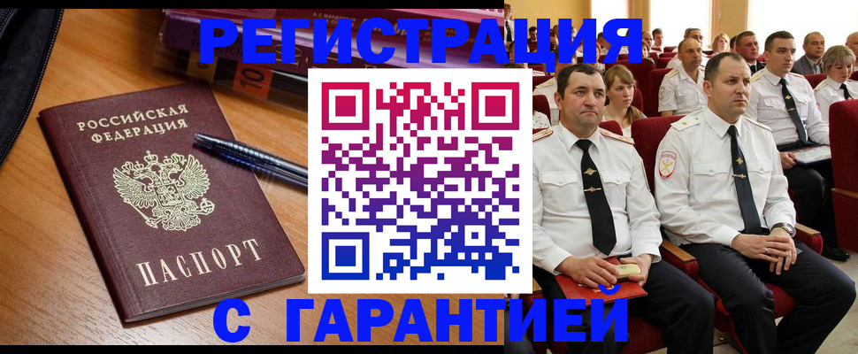 миграционный учет в Нерчинске