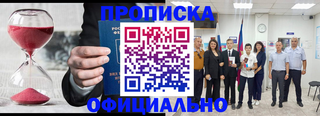 прописка гарантия в Нерчинске